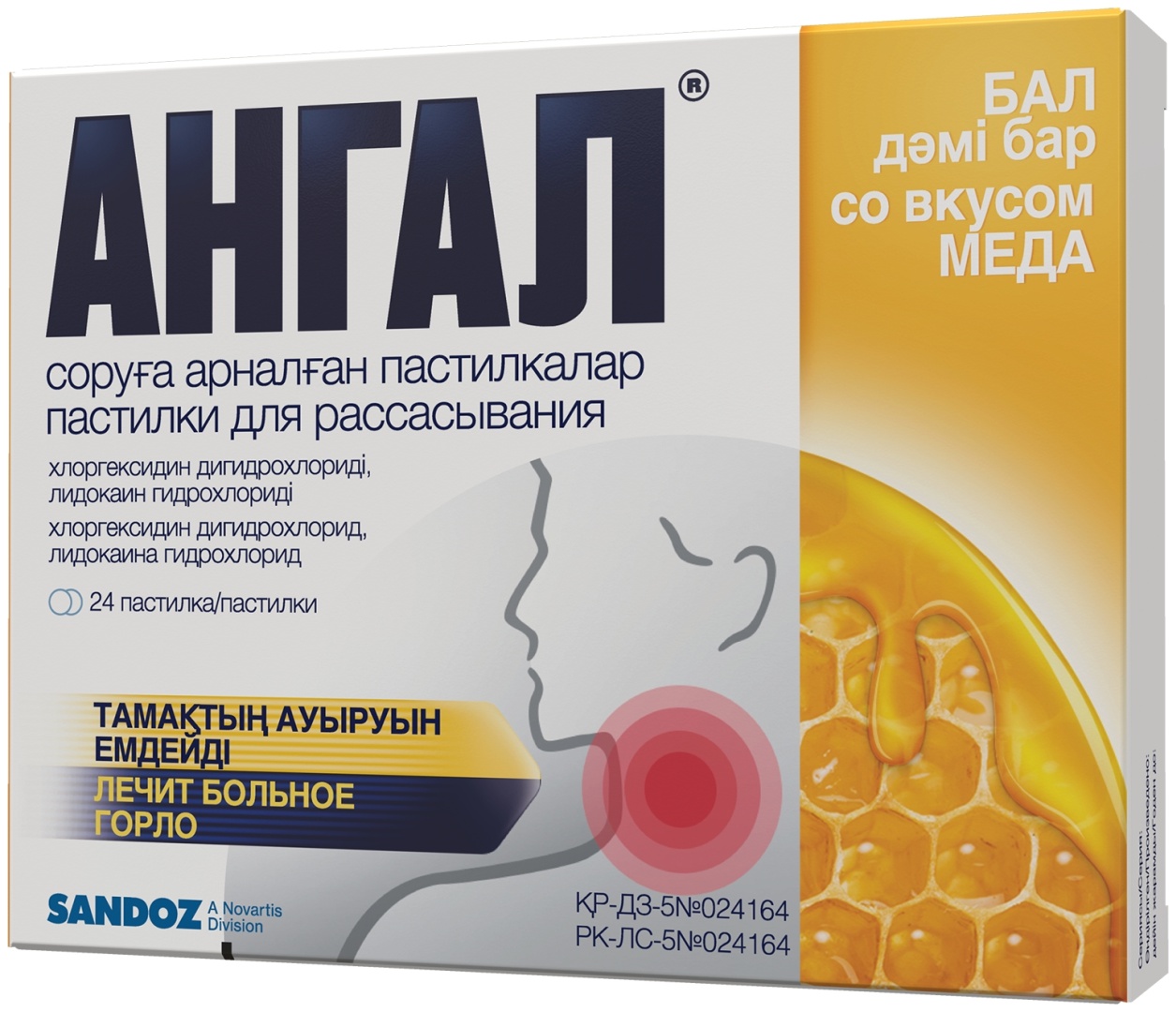Ангал мед пастилки 5 мг 24 шт