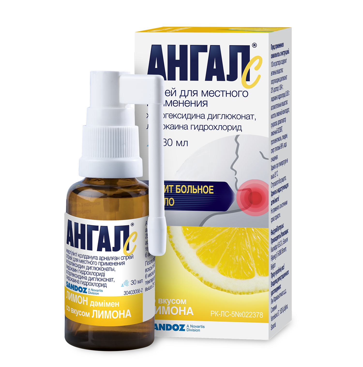 Ангал С лимон спрей 30 мл 1 шт