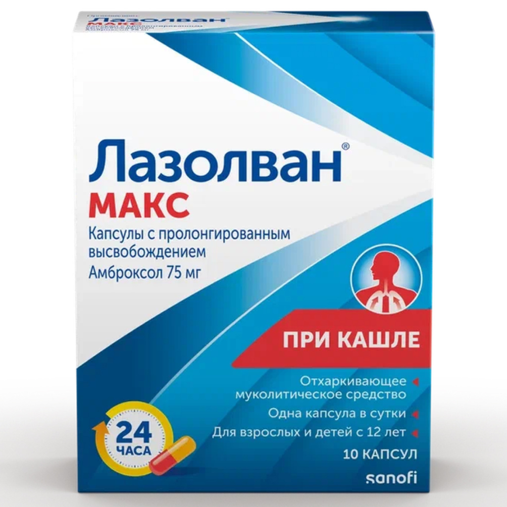 Лазолван Макс капсулы 75 мг 10 шт