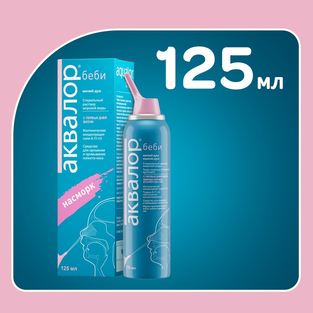 Аквалор Беби спрей 8-11 г/л 125 мл