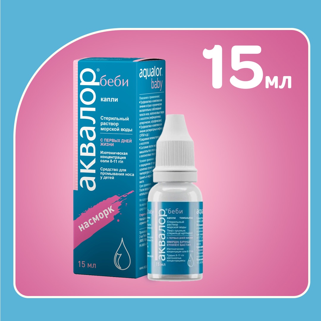 Аквалор Беби капли 8-11 г/л 15 мл