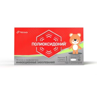 Полиоксидоний суппозитории 6 мг 10 шт