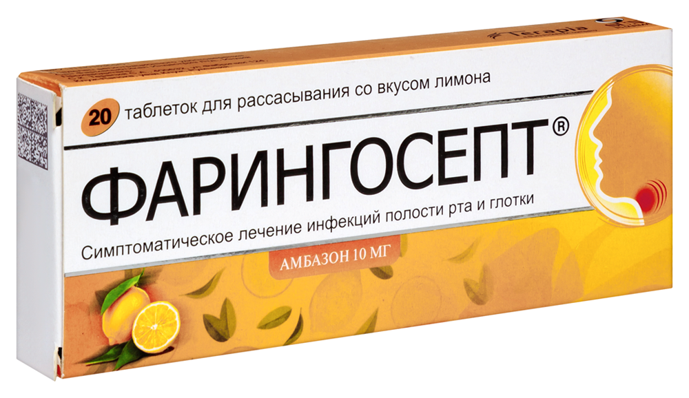 Фарингосепт лимон таблетки 10 мг 20 шт