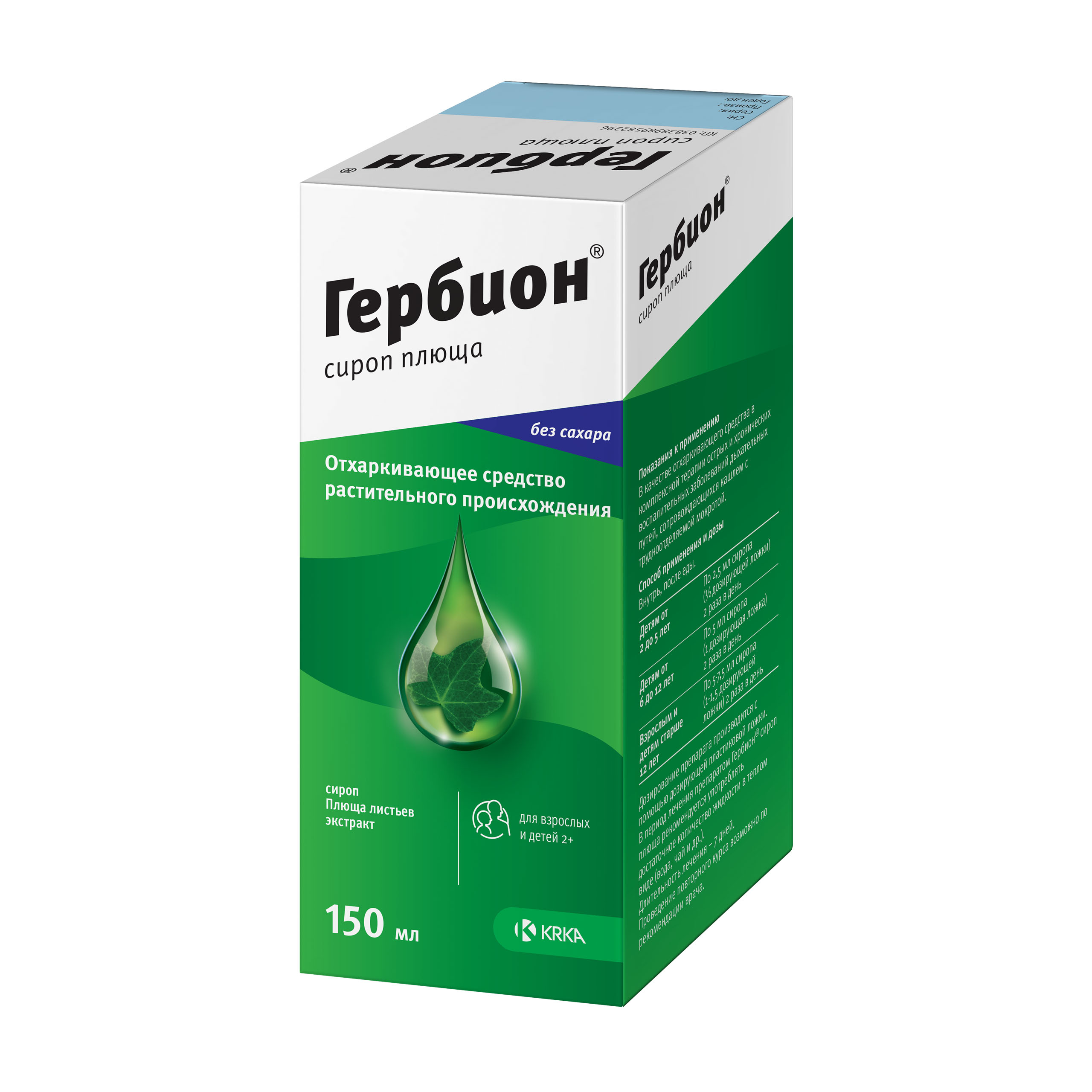 Гербион плющ сироп 7 мг/мл 150 мл