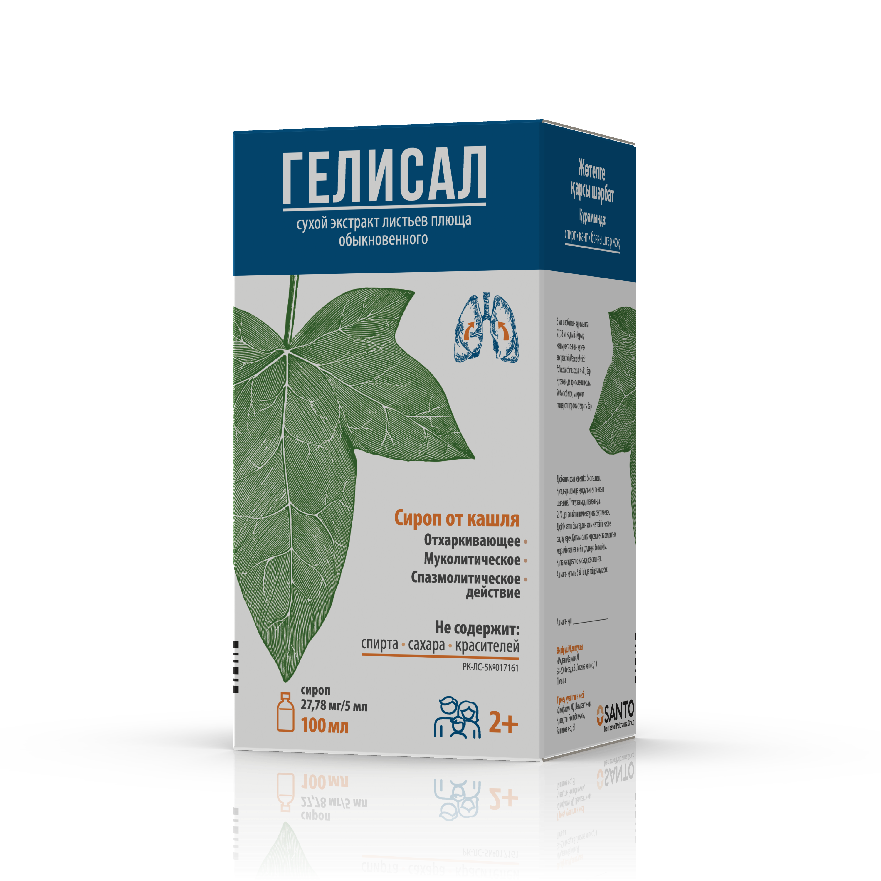 Гелисал сироп 27.78 мг/5 мл 100 мл
