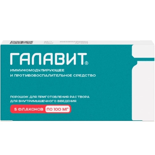 Галавит порошок 100 мг 5 шт