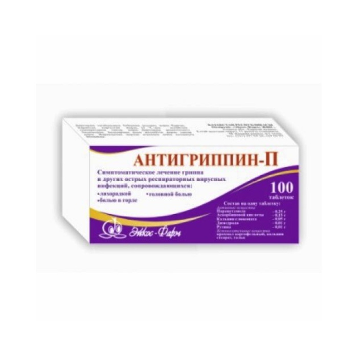 Антигриппин-П таблетки 0.25 г 100 шт