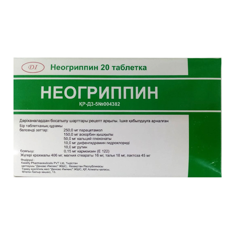 Неогриппин таблетки 250 мг 20 шт