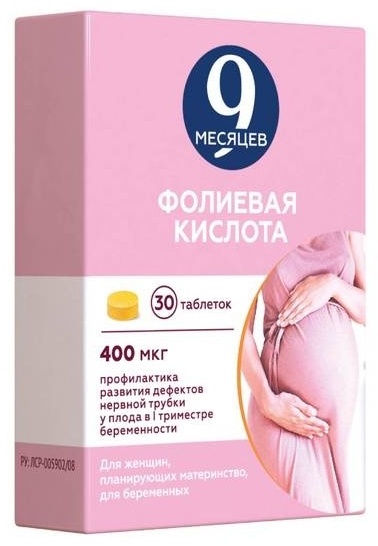 9 месяцев Фолиевая кислота таблетки 400 мкг 30 шт