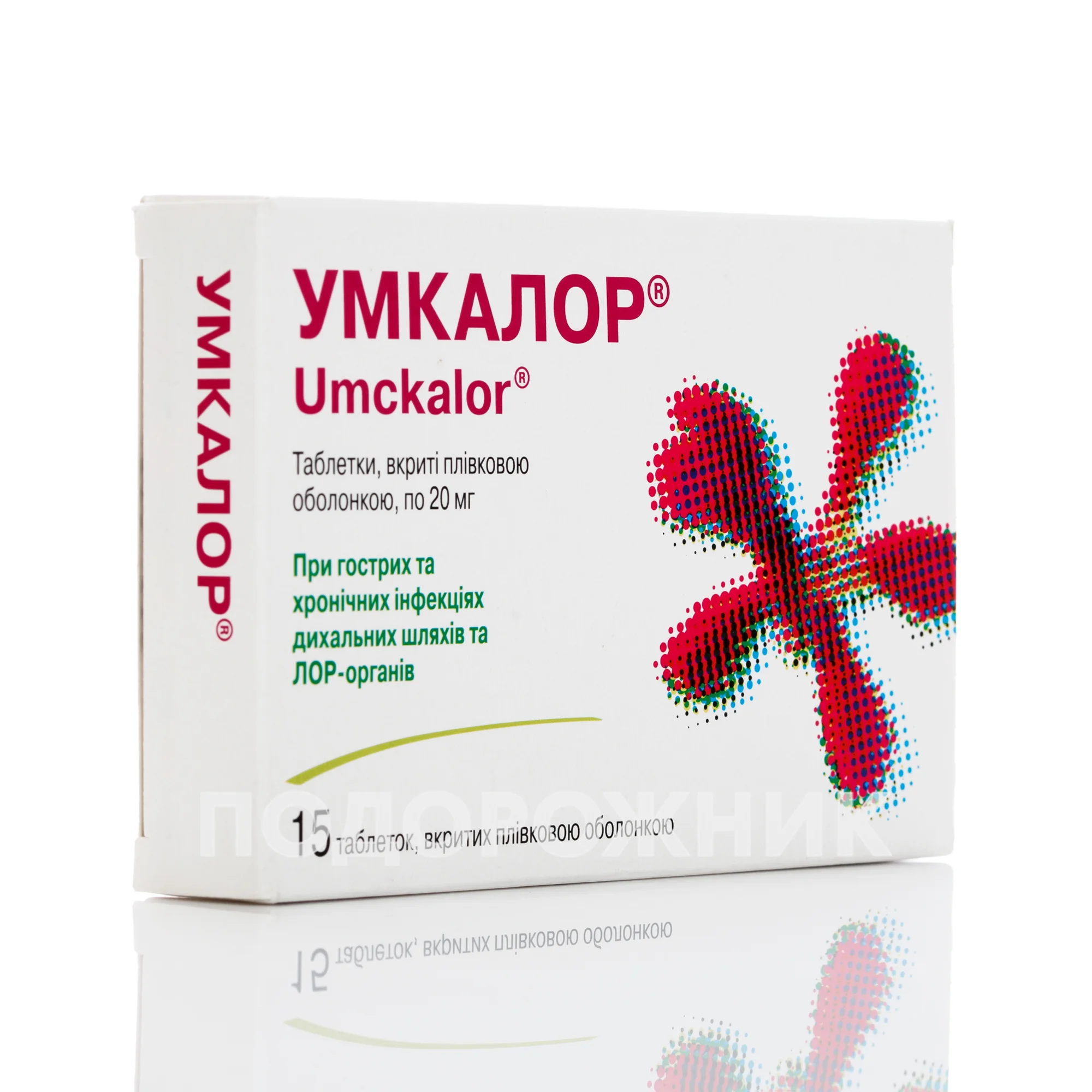 Умкалор таблетки 20 мг 15 шт