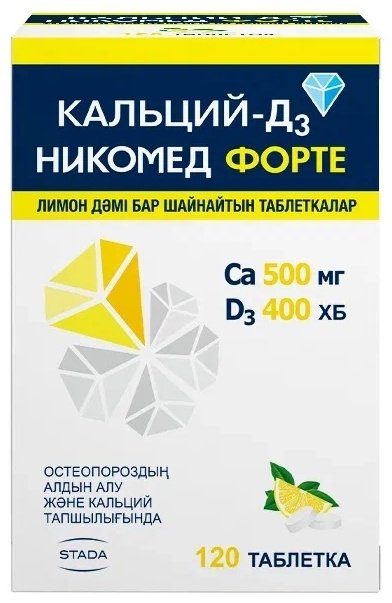 Кальций Д3 Никомед Форте лимон таблетки 500 мг+200 МЕ 120 шт