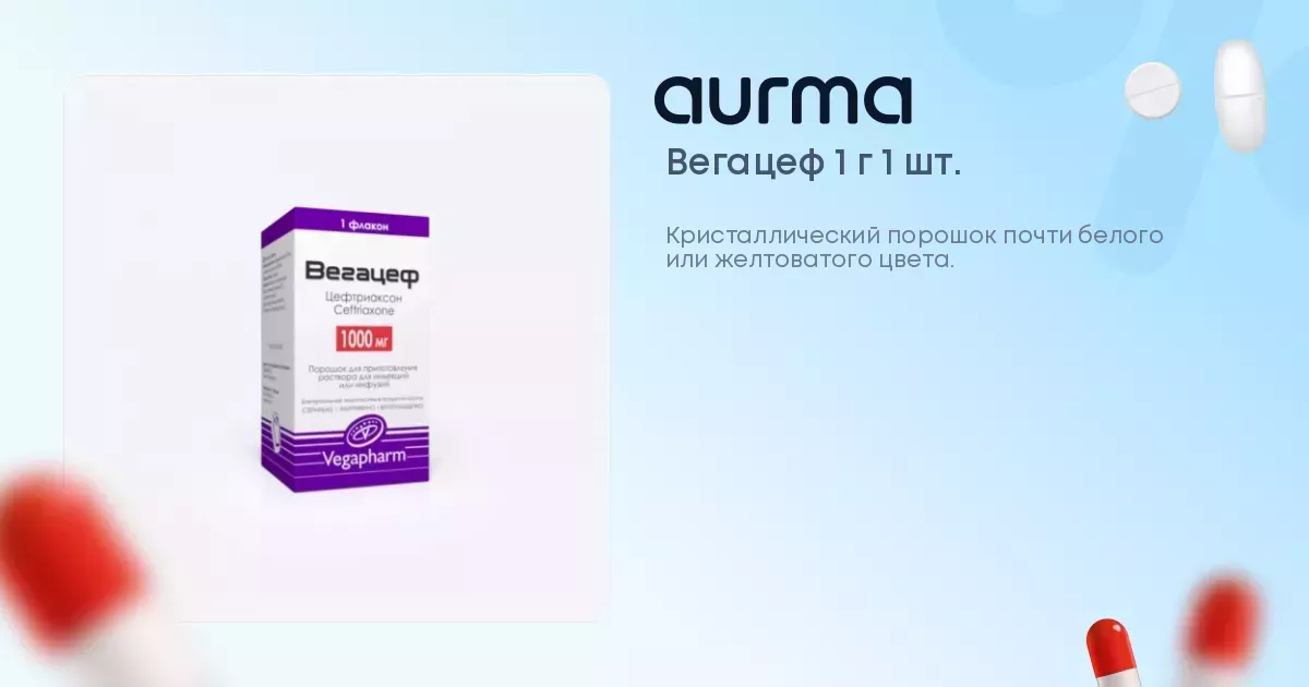ВЕГАЦЕФ порошок 1 г 1 шт