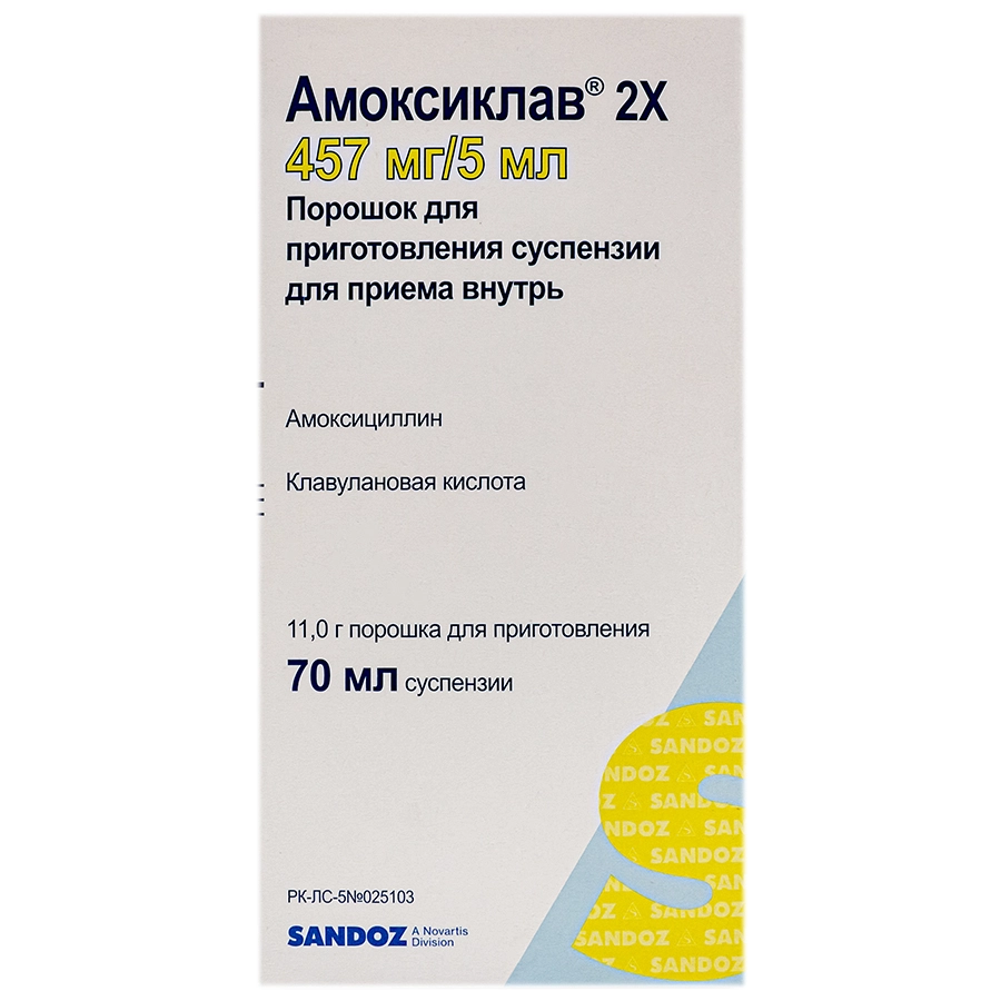 Амоксиклав 2Х порошок 457 мг/5 мл 70 мл