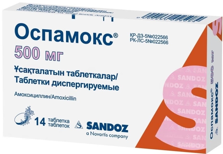 Оспамокс таблетки 500 мг 14 шт
