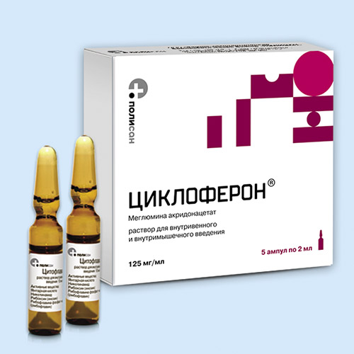 Циклоферон раствор 125 мг/мл 2 мл