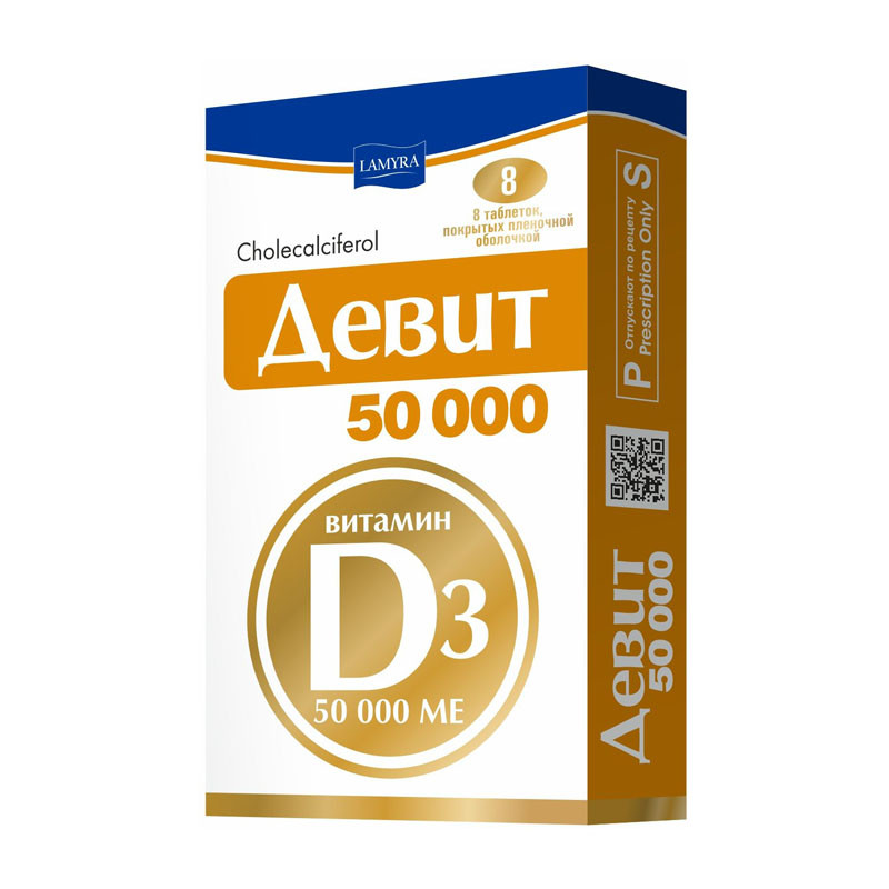 Девит 50 000 таблетки 8 шт