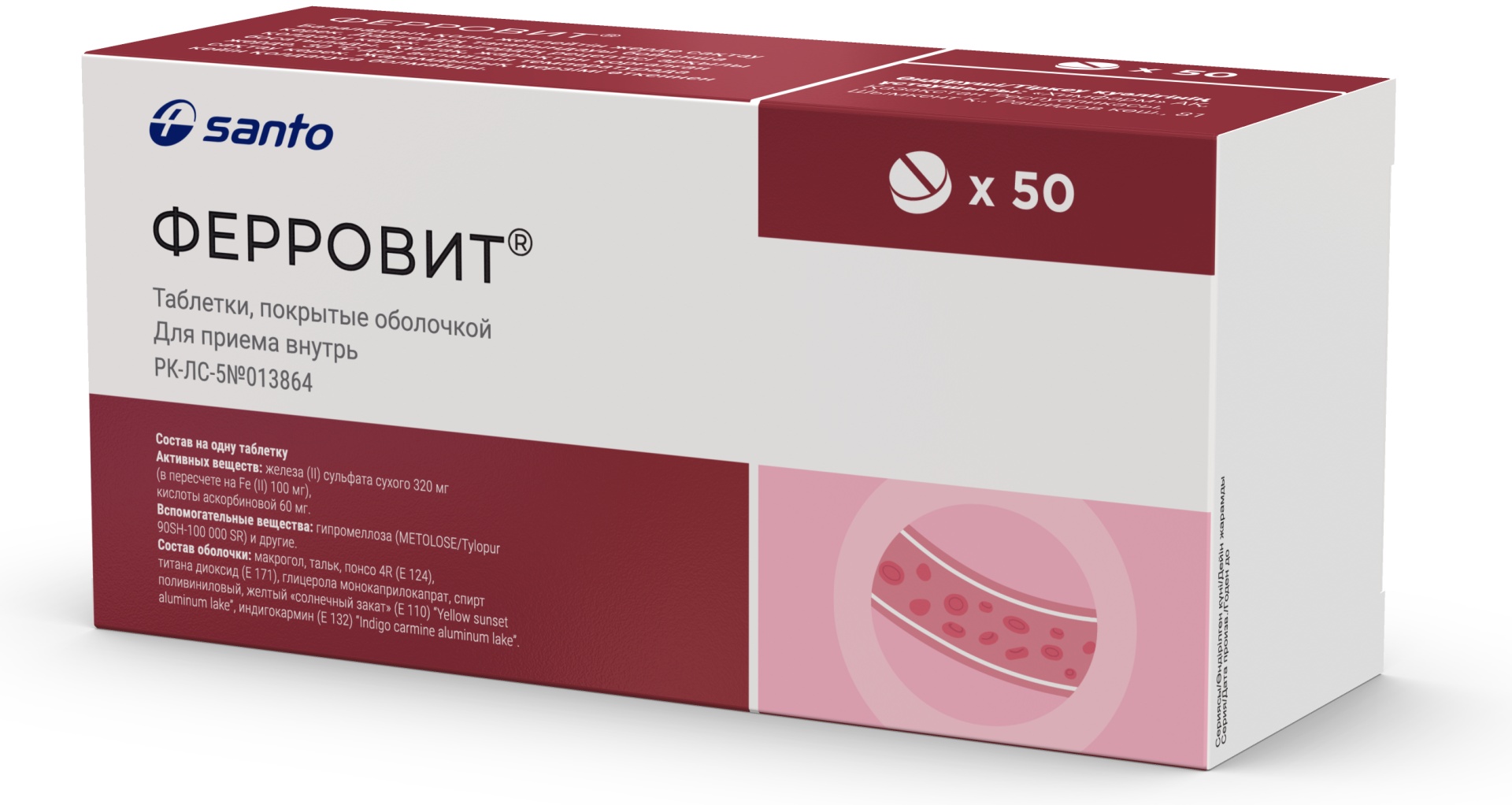 Ферровит таблетки 320 мг 50 шт