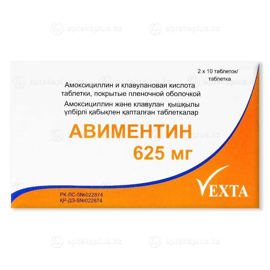 Авиментин таблетки 625 мг 20 шт