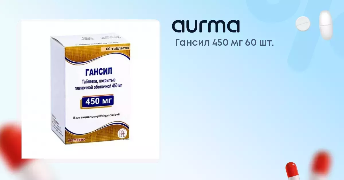Гансил таблетки 450 мг 60 шт