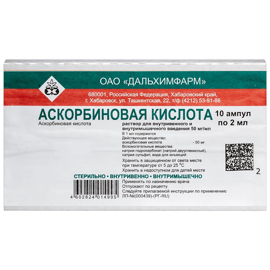 Аскорбиновая кислота ампулы 5% 10 шт