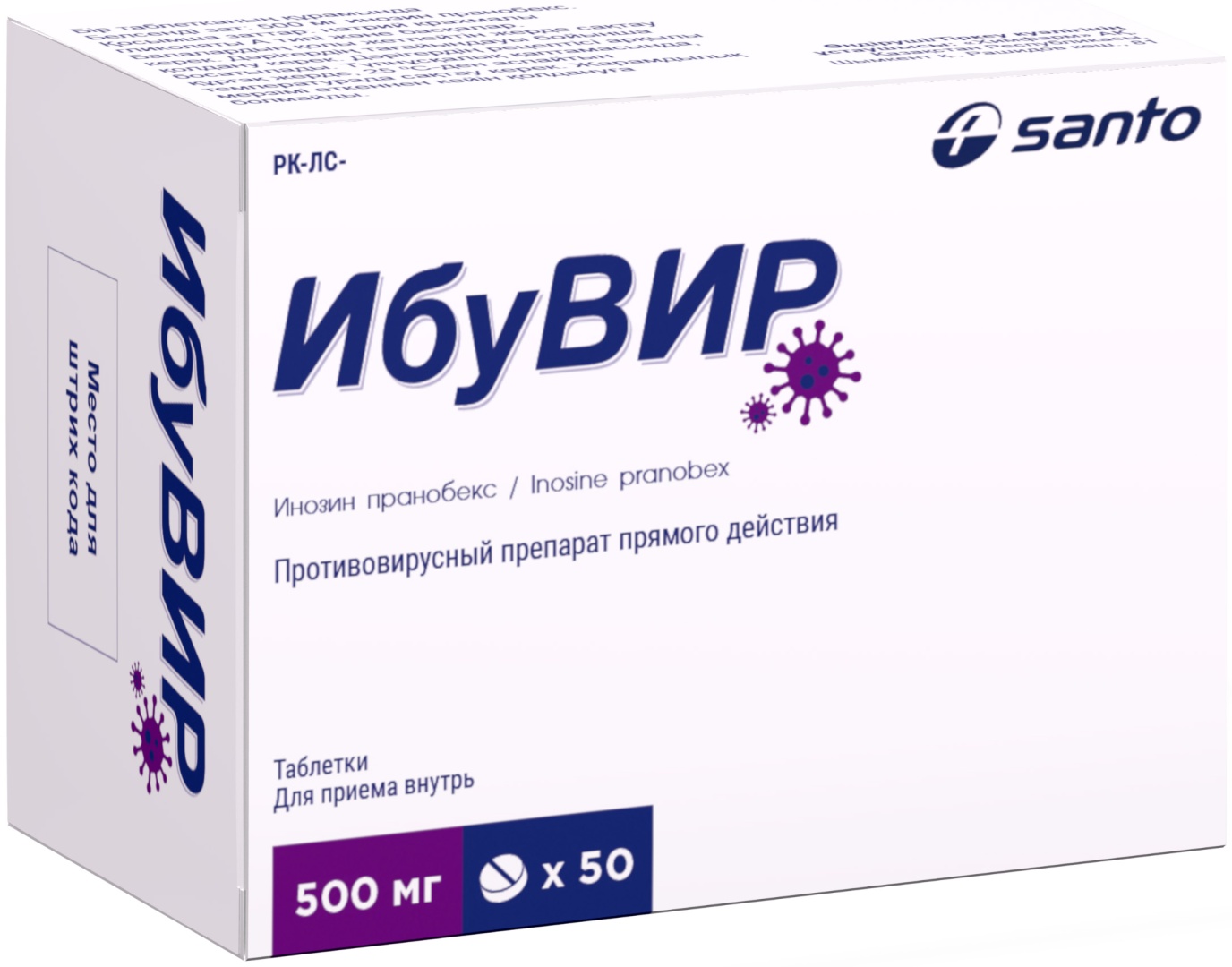 Ибувир таблетки 500 мг 50 шт