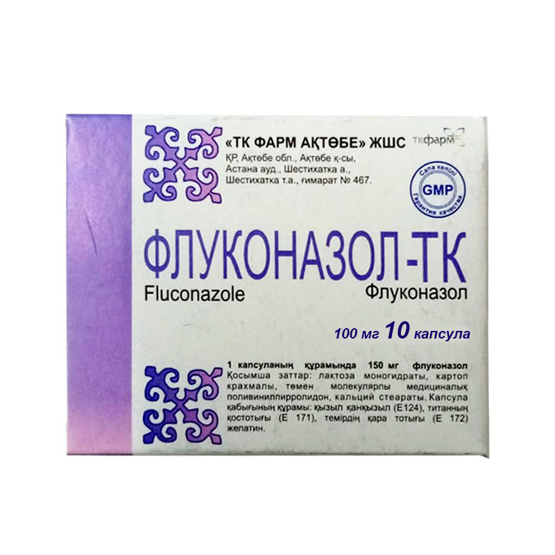 Флуконазол-ТК капсулы 100 мг 10 шт