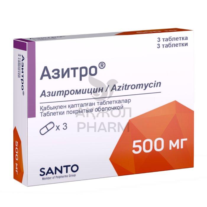 Азитро таблетки 500 мг 3 шт