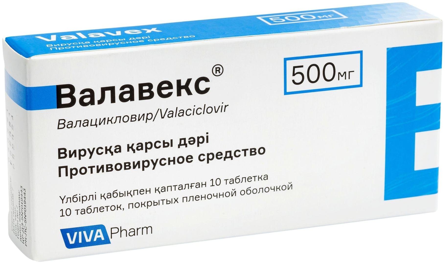 Валавекс таблетки 500 мг 10 шт