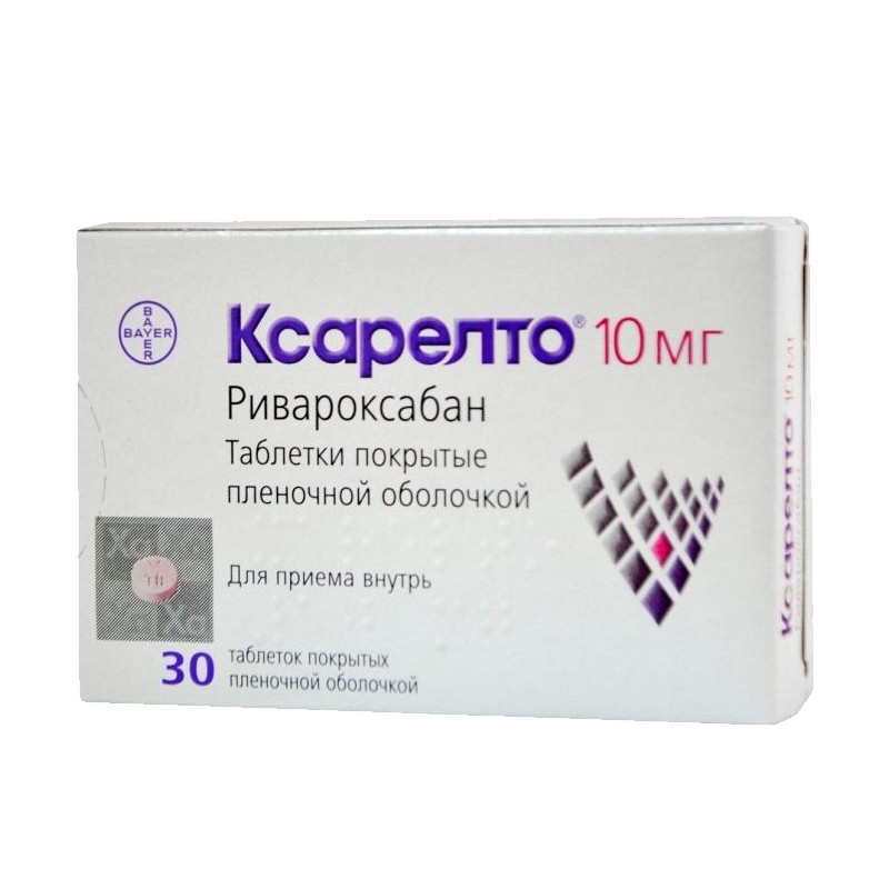 Ксарелто таблетки 10 мг 30 шт