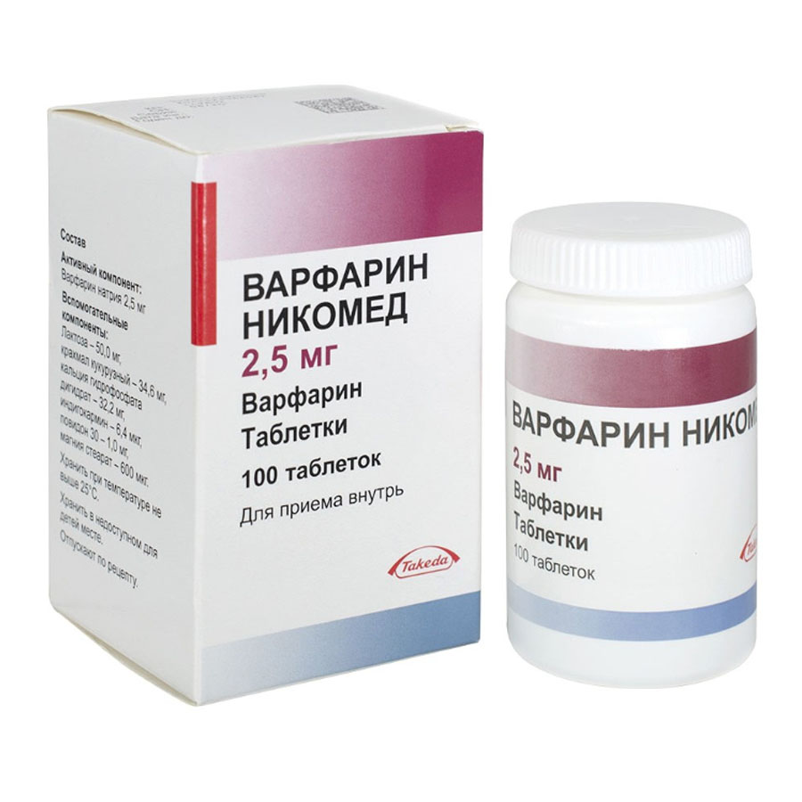 Варфарин таблетки 2.5 мг 100 шт