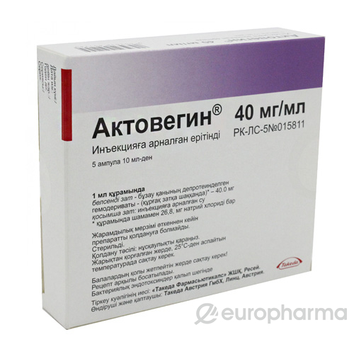 Актовегин раствор 40 мг/мл 10 мл