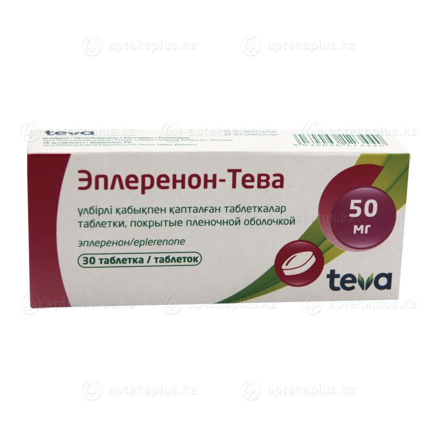 Эплеренон-тева таблетки 50 мг 30 шт