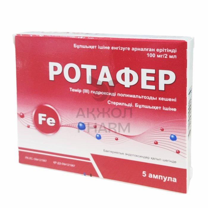 Ротафер ампулы 100 мг/2 мл 5 шт