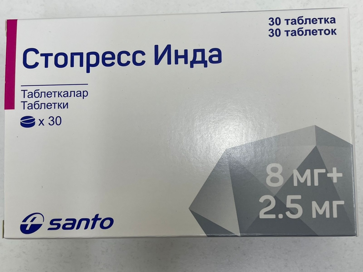 Стопресс Инда таблетки 8 мг/2.5 мг 30 шт