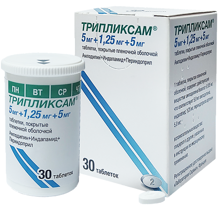 Трипликсам таблетки 5 мг/1.25 мг/5 мг 30 шт