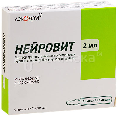 Нейровит ампулы 2 мл 5 шт