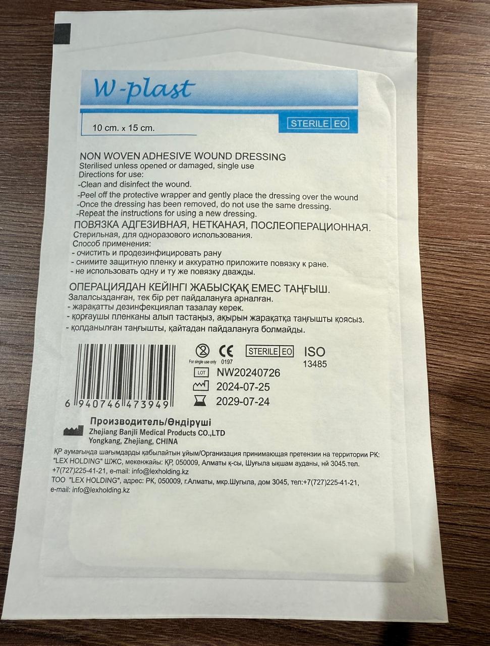 Повязки на рану W-Plast 10х20см 1 шт стерильно