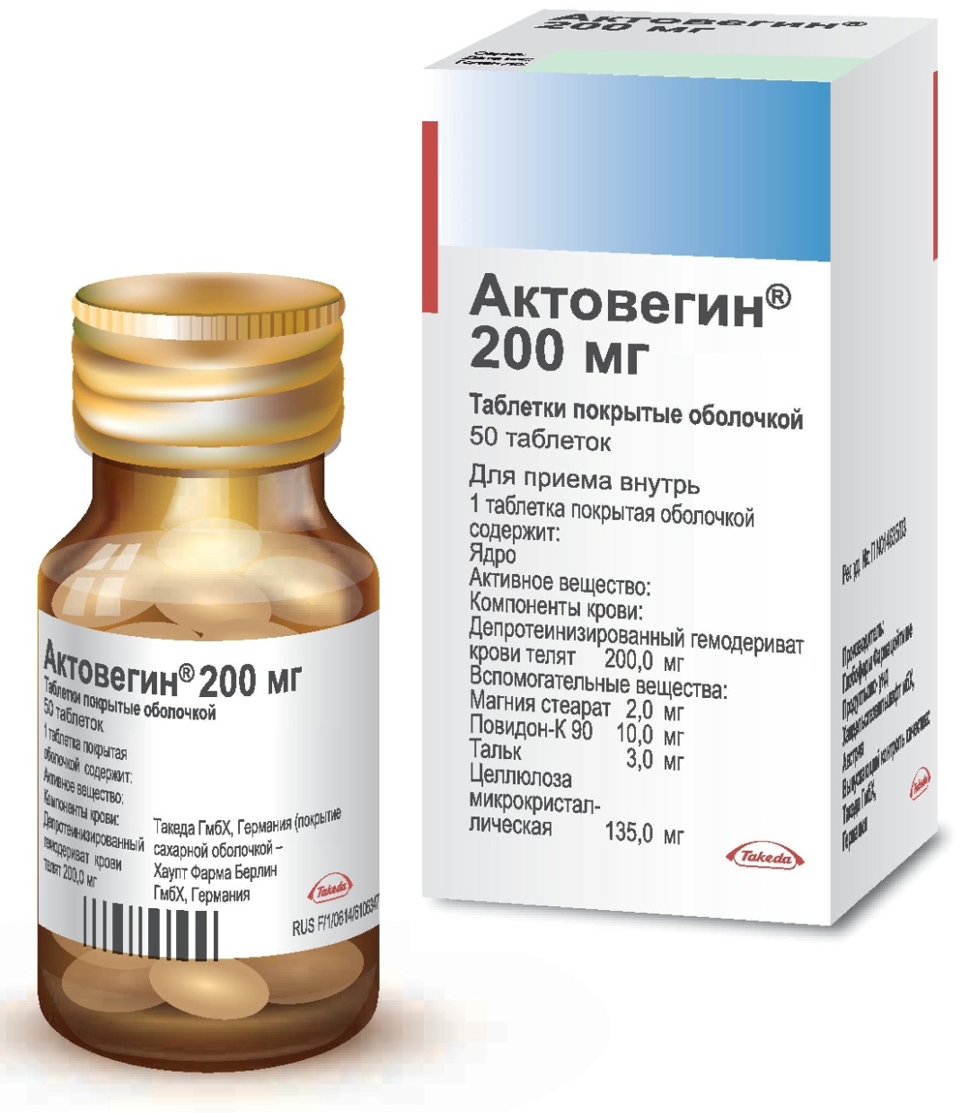 Актовегин таблетки 200 мг 50 шт