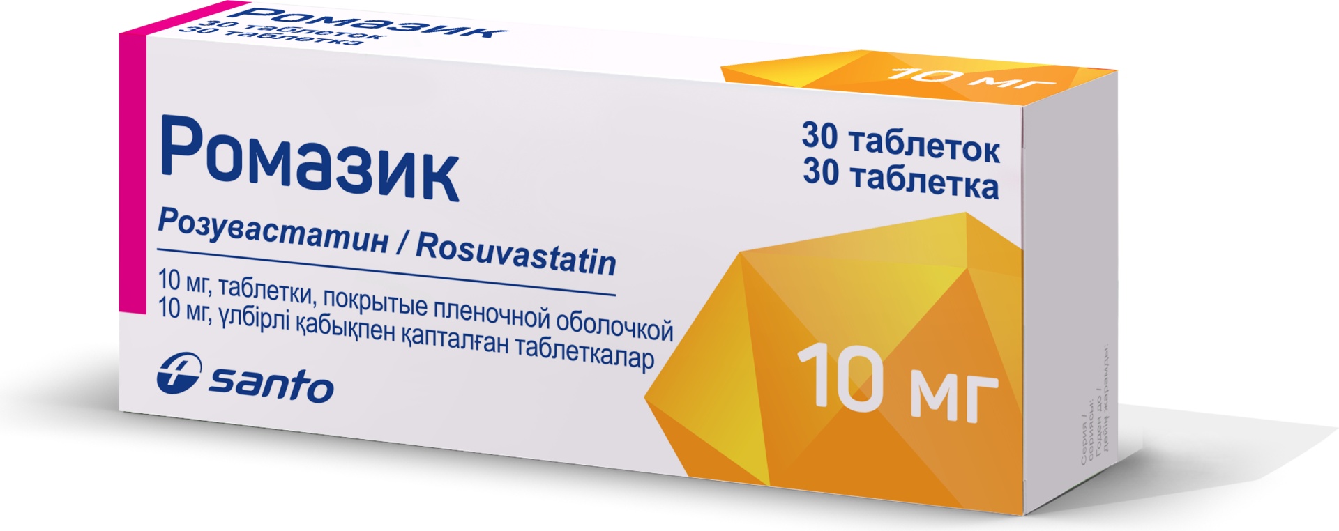 Ромазик таблетки 10 мг 30 шт