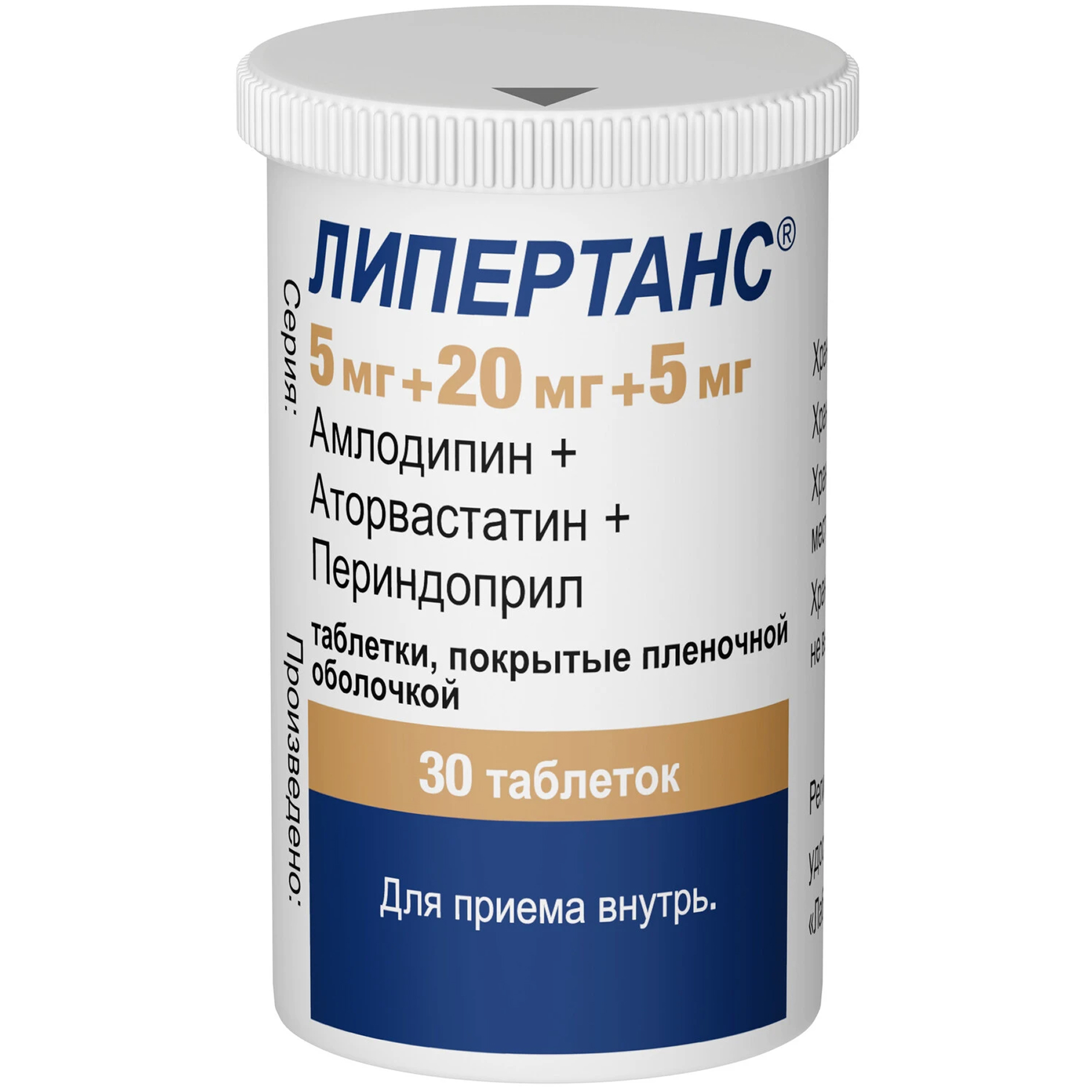 Липертанс таблетки 20 мг/5 мг/5 мг 30 шт
