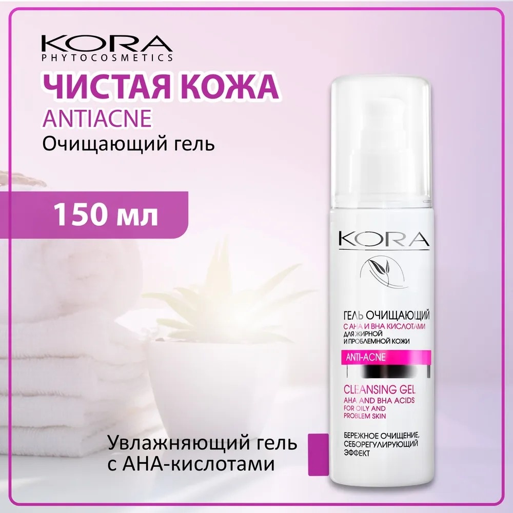KORA Anti-Acne с АНА и ВНА кислотами гель 150 мл