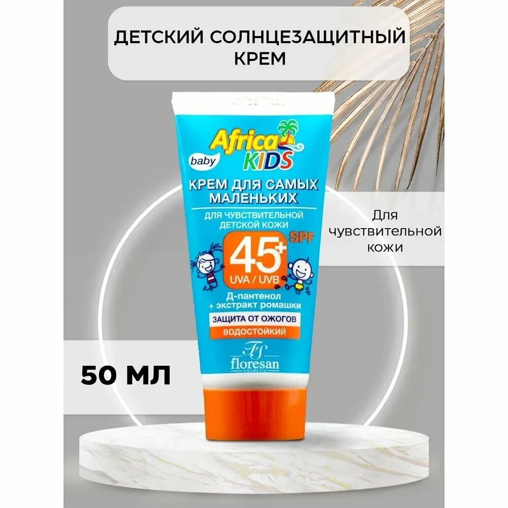 Floresan Africa kids водостойкий детский SPF 45 50 мл