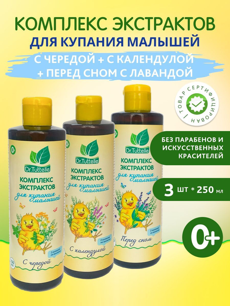 Травы для купания Dr.Tuttelle перед сном 250 мл