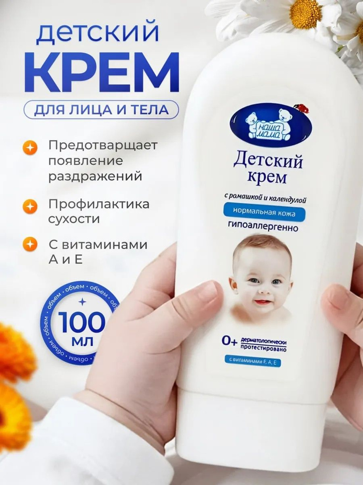 Крем Наша Мама с ромашкой и календулой 100