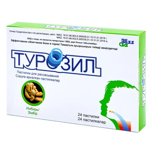 Турозил пастилки №24 имбирь пастилки 100 мг 24 шт