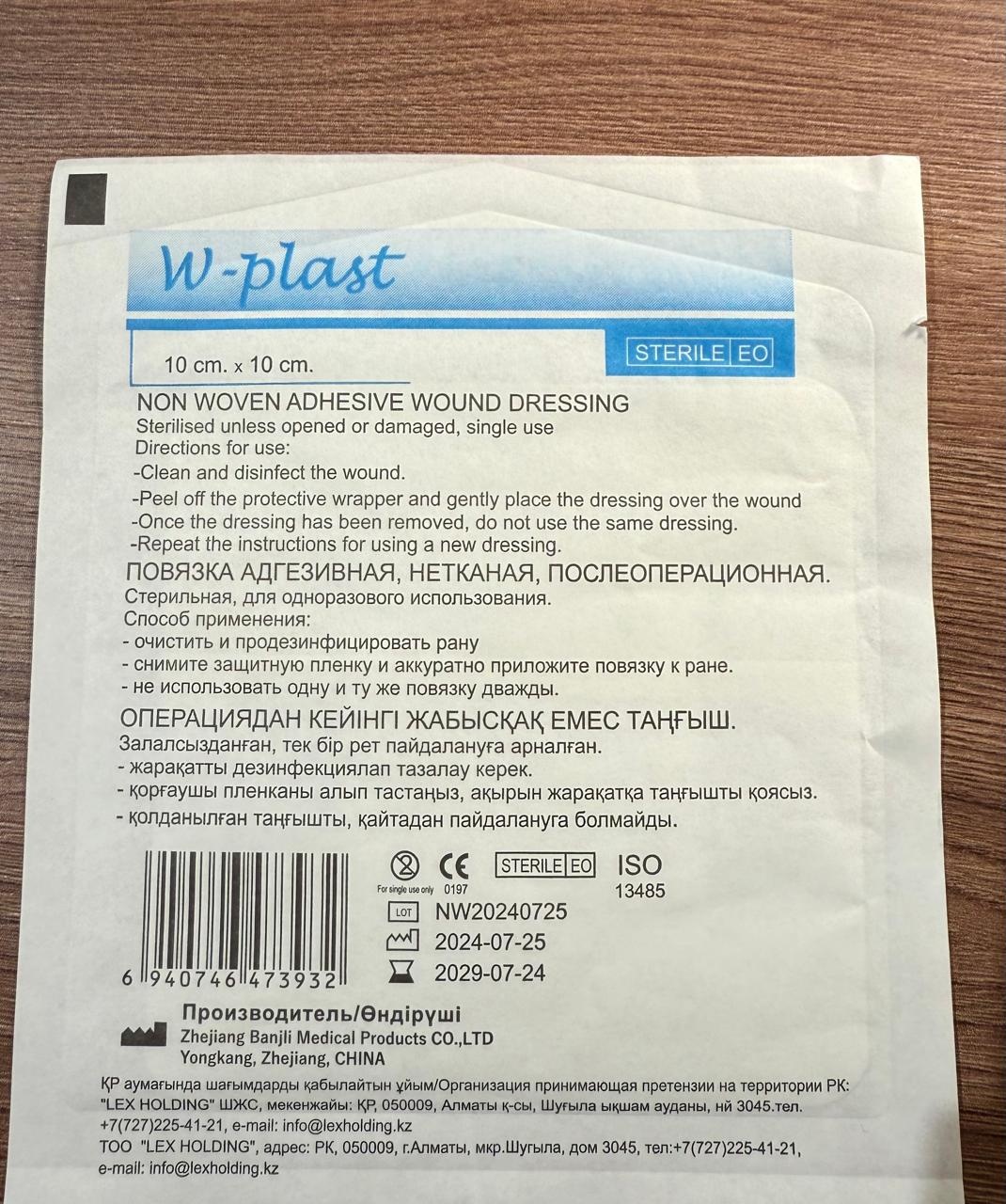 Повязки на рану W-Plast 10cm*10cm 1 шт стерильно