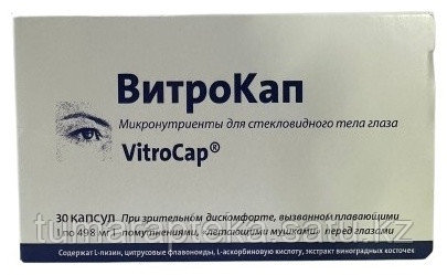Ebiga VISION Витрокап капсулы 30 шт