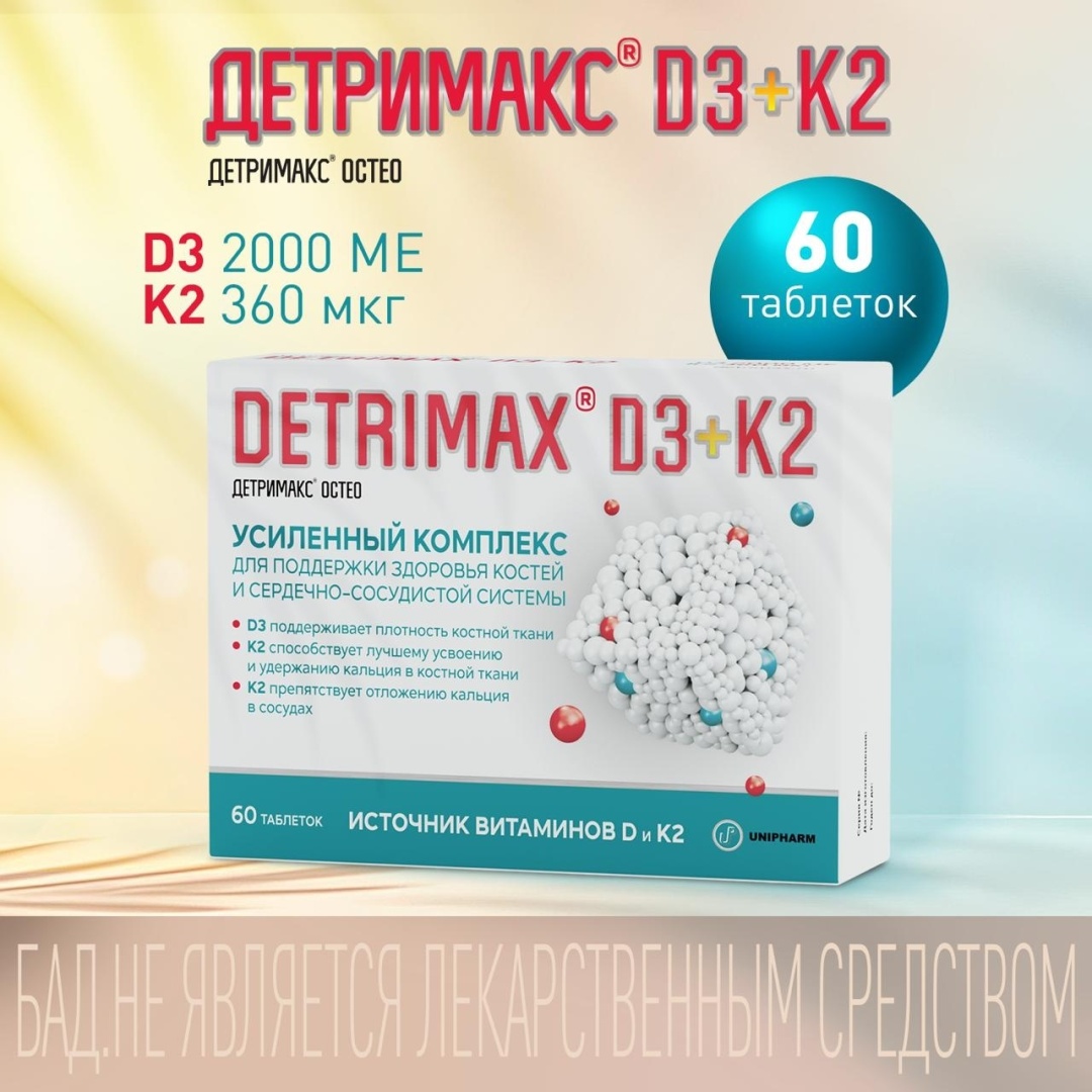 Unipharm Inc Детримакс Остео D3+K2 таблетки 60 шт