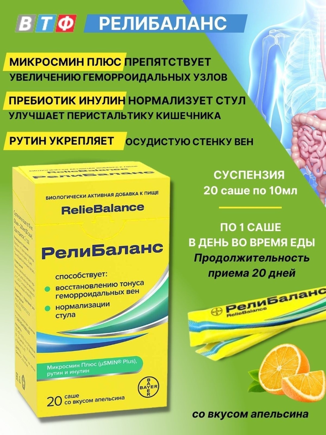 РелиБаланс порошок 5% 20 шт