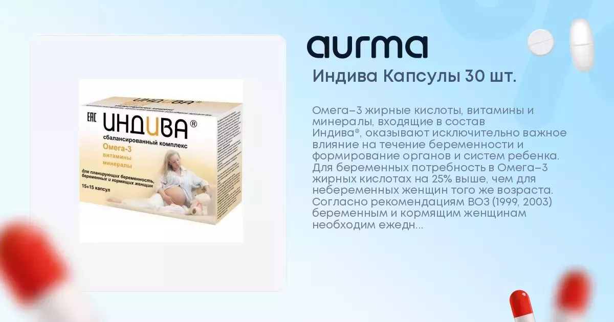 LABIALFARMA Индива капсулы 30 шт
